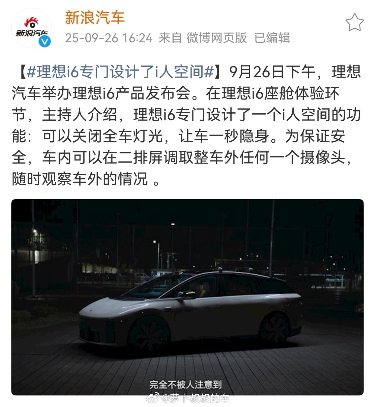 理想i6专门设计了i人空间告诉我，这不是理想汽车的文案！​​​