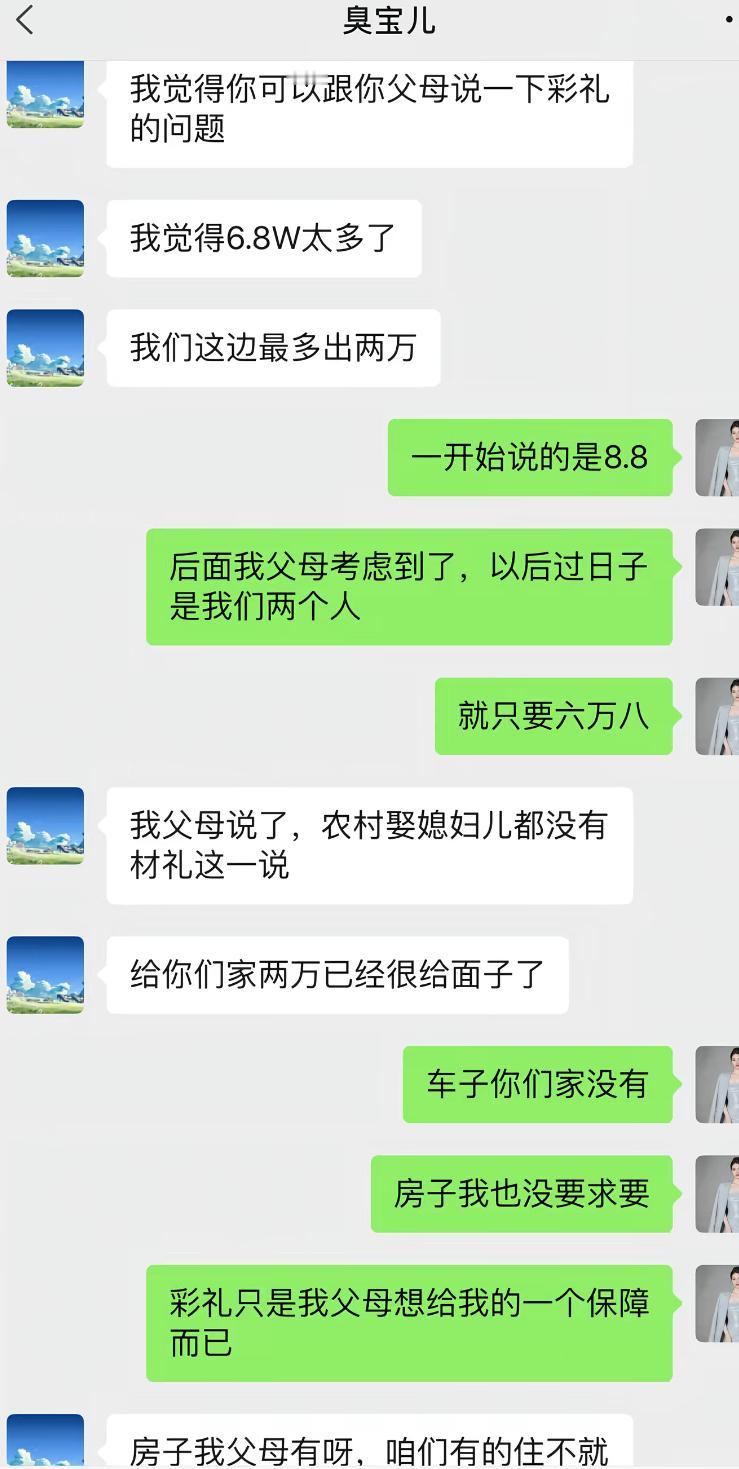 一开始谈好8.8万彩礼，女方体谅难处主动降到6.8万。结果男方说家里最多只愿意