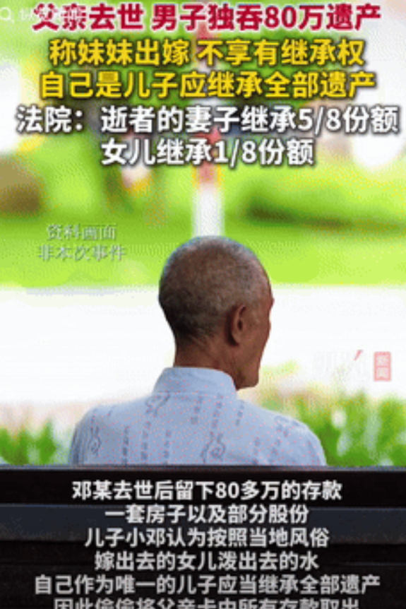 都是钱闹得！四川眉山，一男子去世后留下80多万存款，谁料，儿子却瞒着妹妹取走全部
