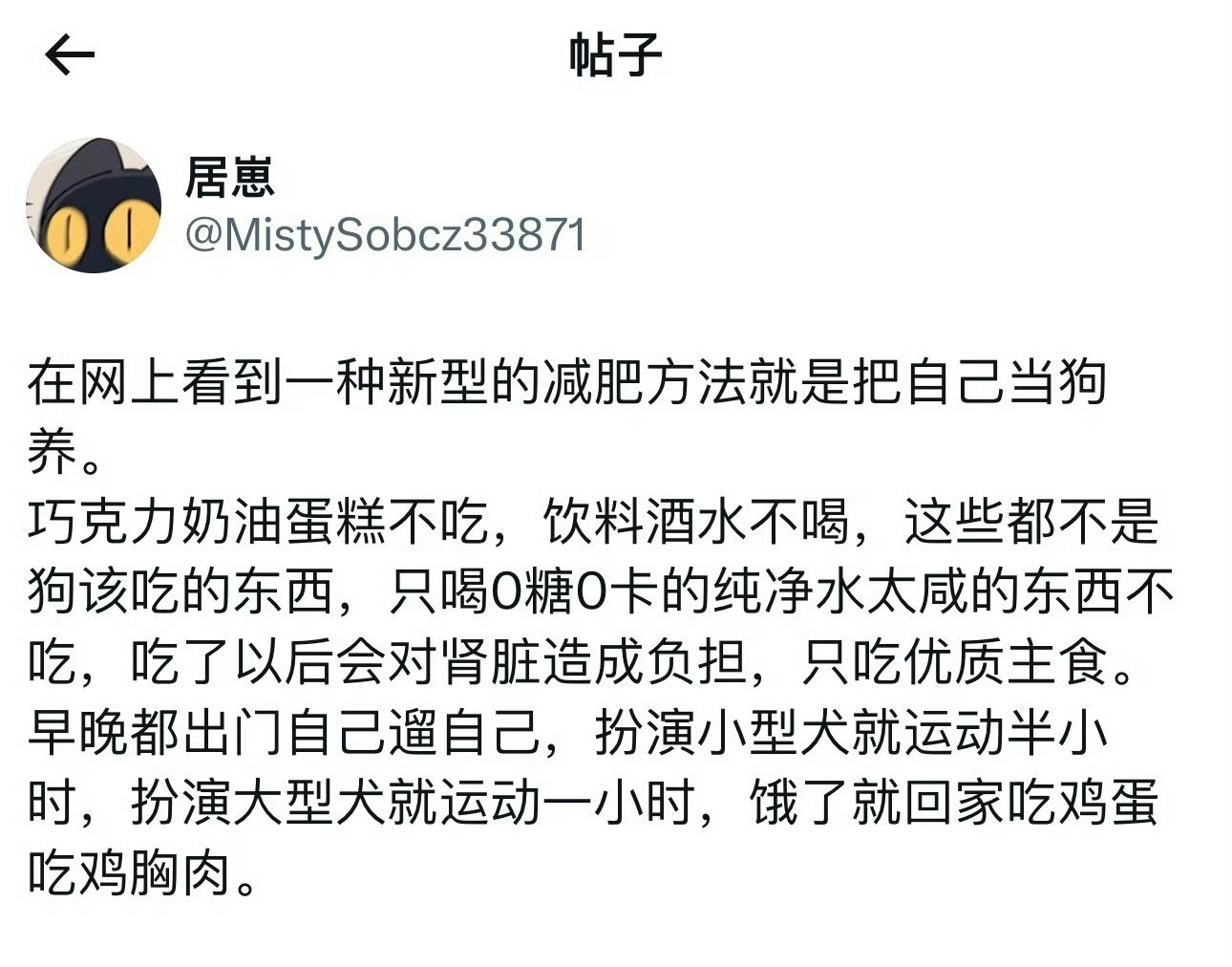 一种很新的减肥方法