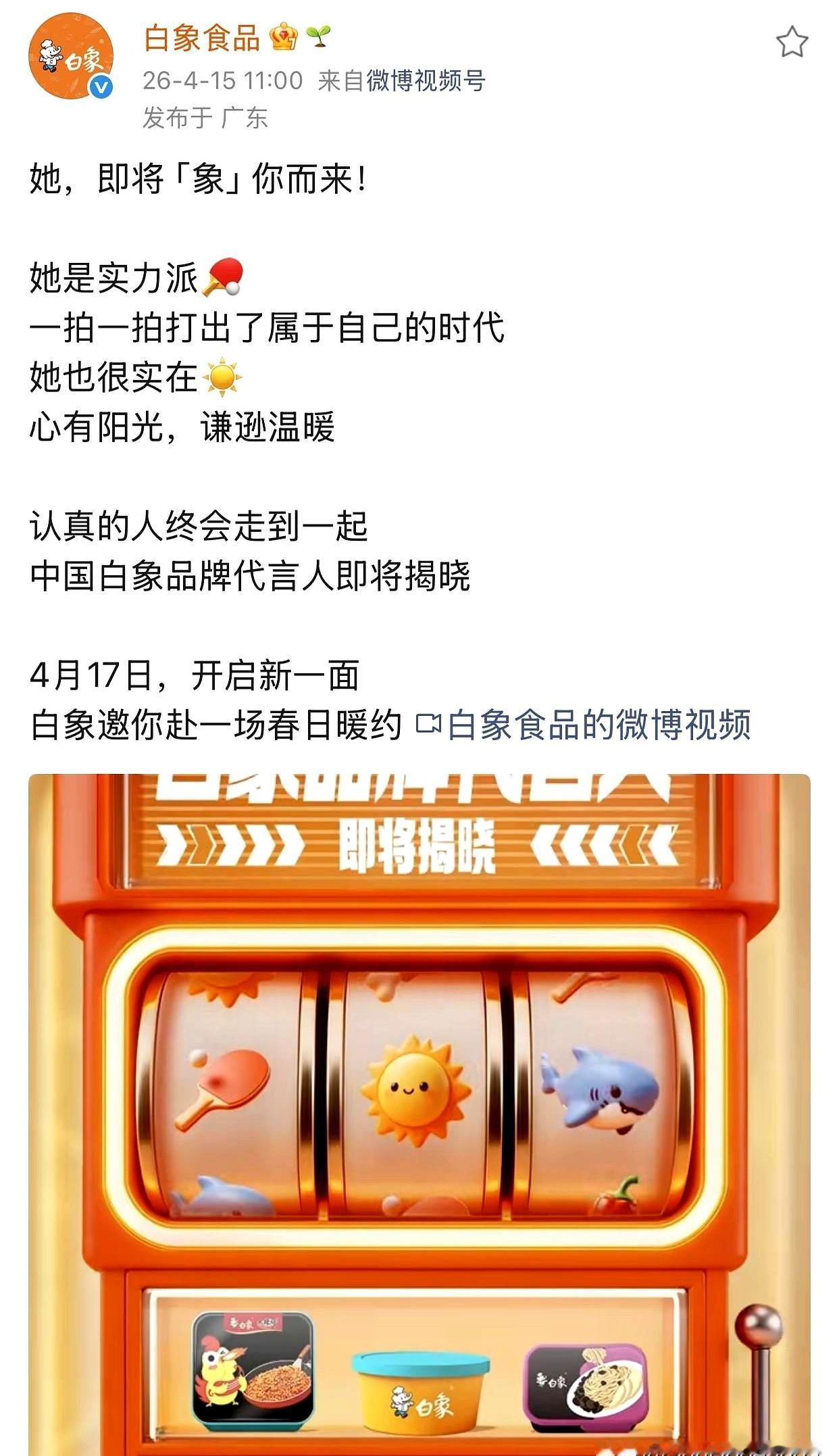 今天上午11点，白象甩出一支预热短片，“乒乓球、太阳、鲨鱼”三连击，答案几乎写脸