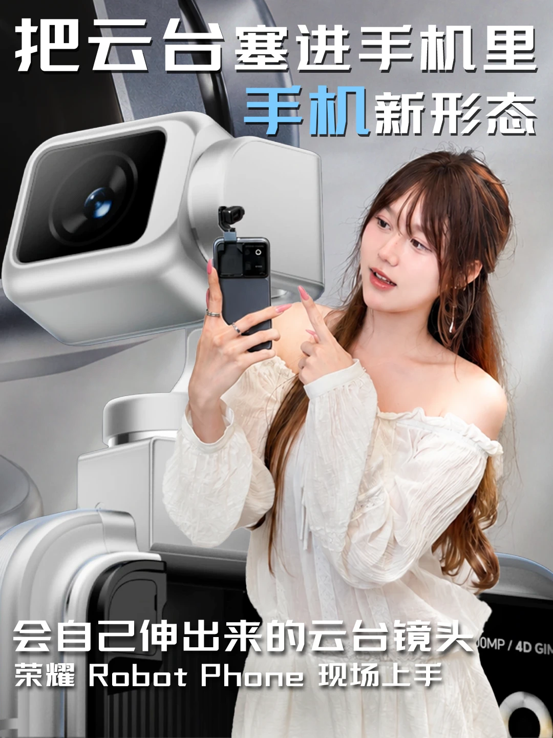 直击现场‼️荣耀Robot Phone全新亮相😍