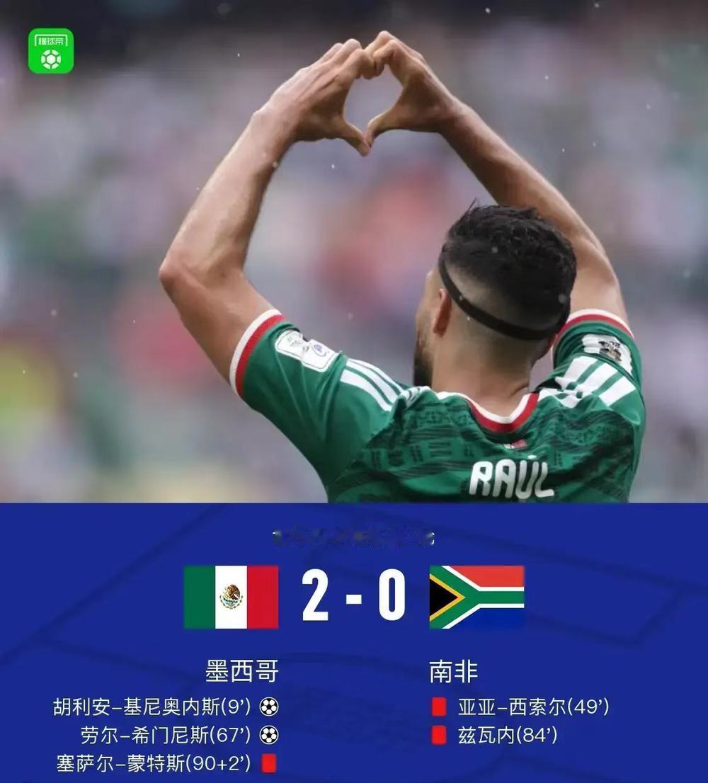墨西哥2-0南非，邵圣毅赛后点评，句句在理！1.世界杯扩军观赏性太低了，为了