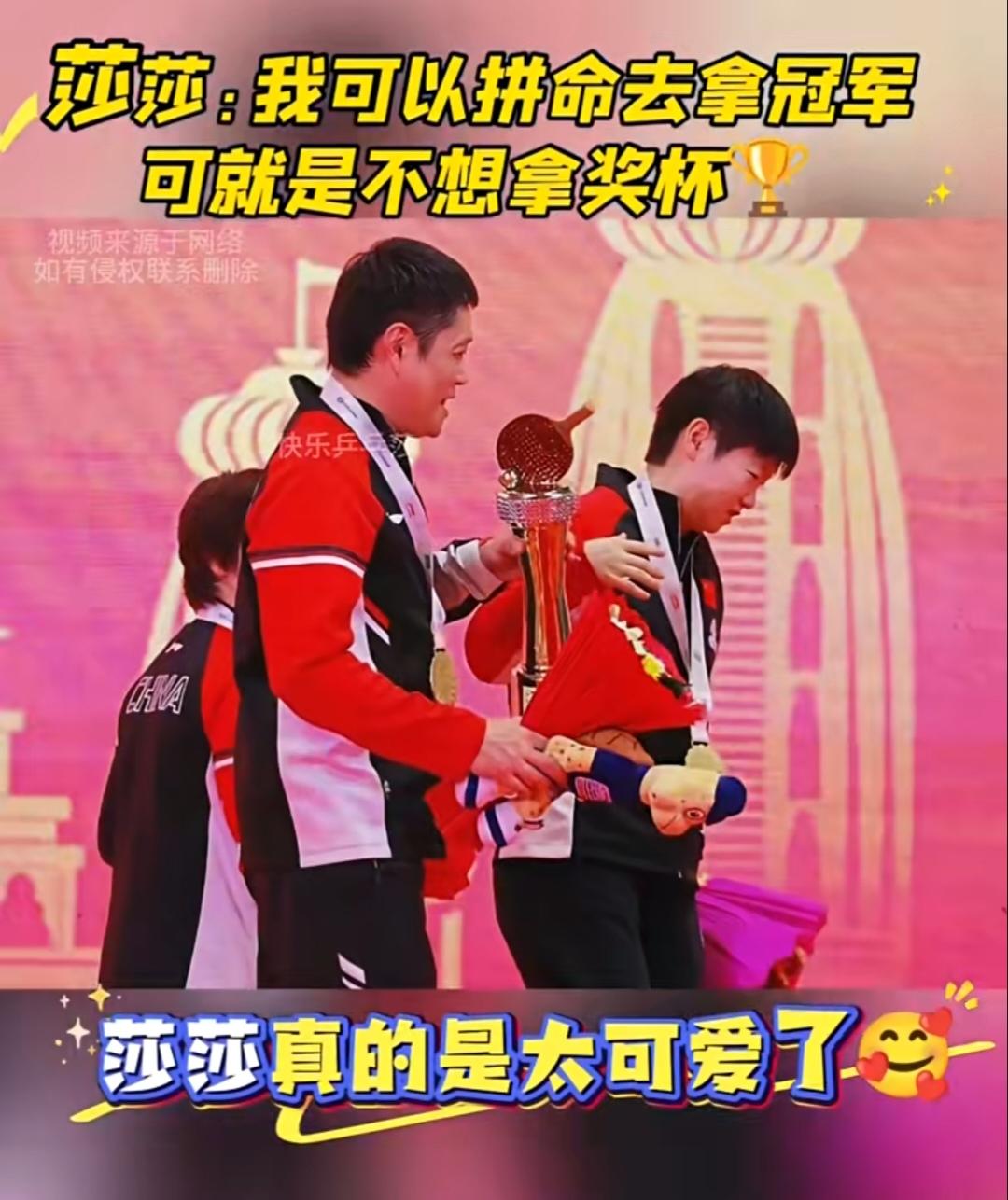 “拼命莎”与她的奖杯“小累赘”！在乒乓球赛场上，孙颖莎是那个敢打敢拼、为了冠军全