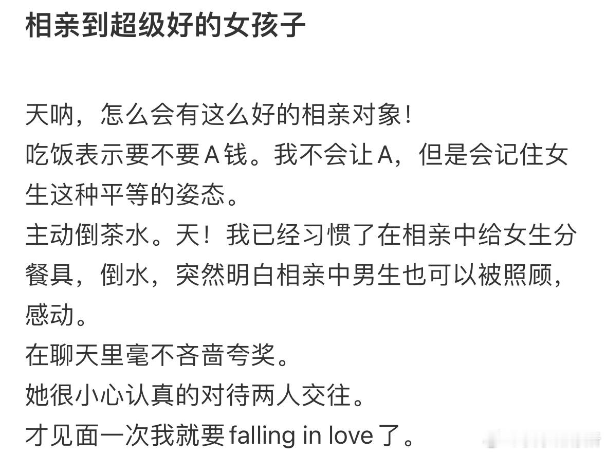 相亲到超级好的女孩子​​​