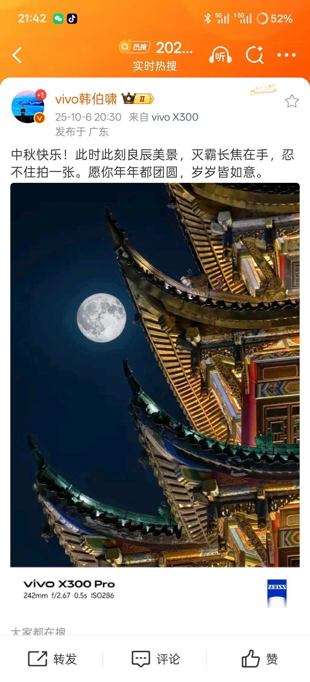 【灭霸长焦：vivoX300Pro手机全新蔡司2亿APO超级长焦中
