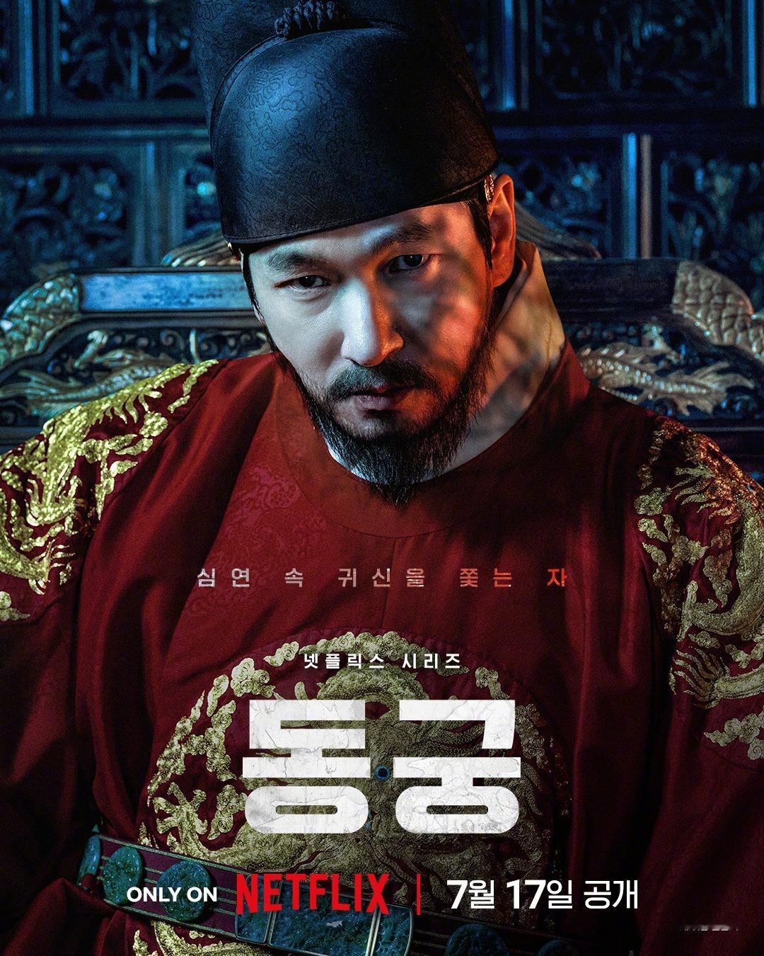 南柱赫卢允瑞曹承佑主演Netflix新剧鬼谜东宫公开角色海报。该剧讲述拥有穿