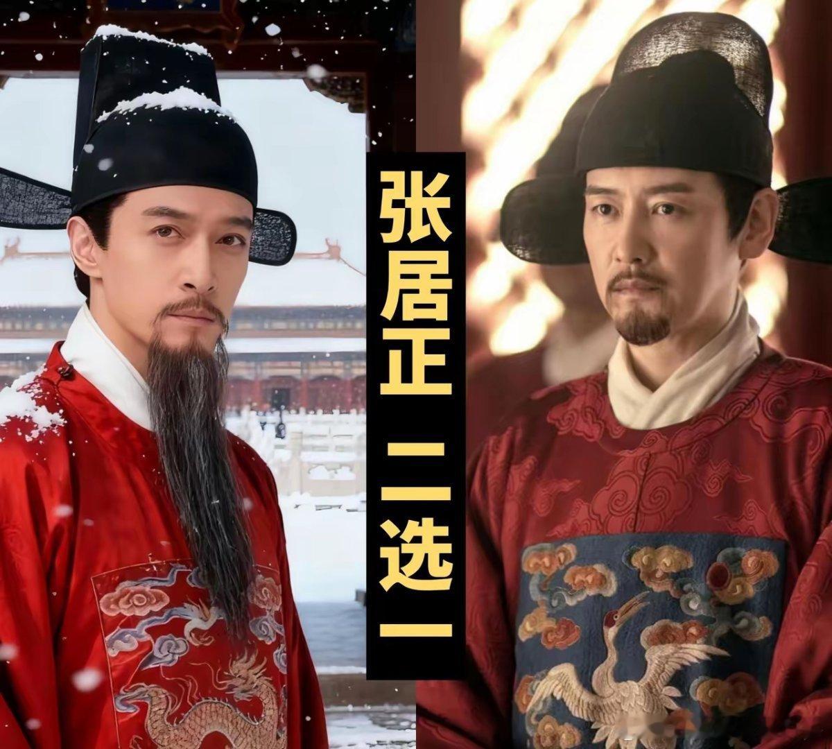 一觉睡醒，是不是全网都知道了。昨夜起，历史大剧《张居正》选角风向突变，清晨热搜飙