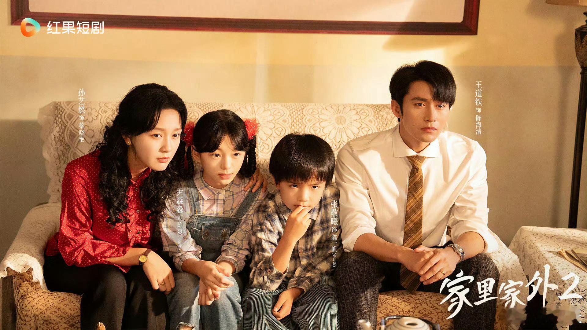 家里家外2幕后纪录片从剧本推翻重建到搭起跨年代的「家」，听花岛团队用30天的热