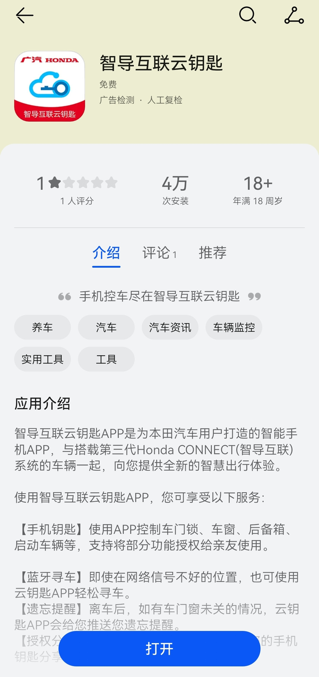 十一代雅阁无网络使用手机蓝牙钥匙教程十一代雅阁手机钥匙是在广汽本田app里的，