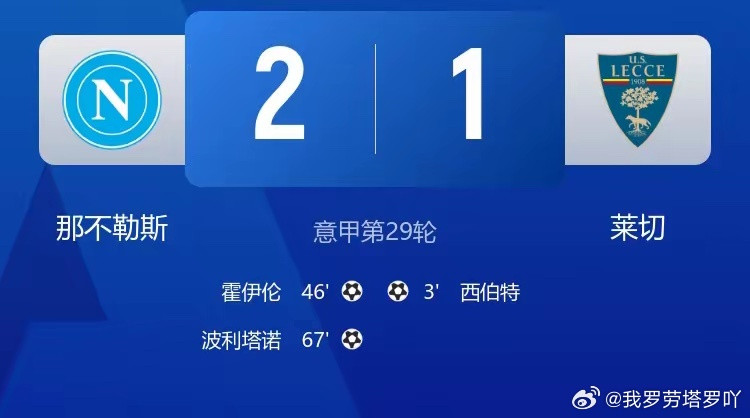 国际米兰意甲的格局如今已然发生了翻天覆地的变化。国际米兰在29轮联赛过后，已