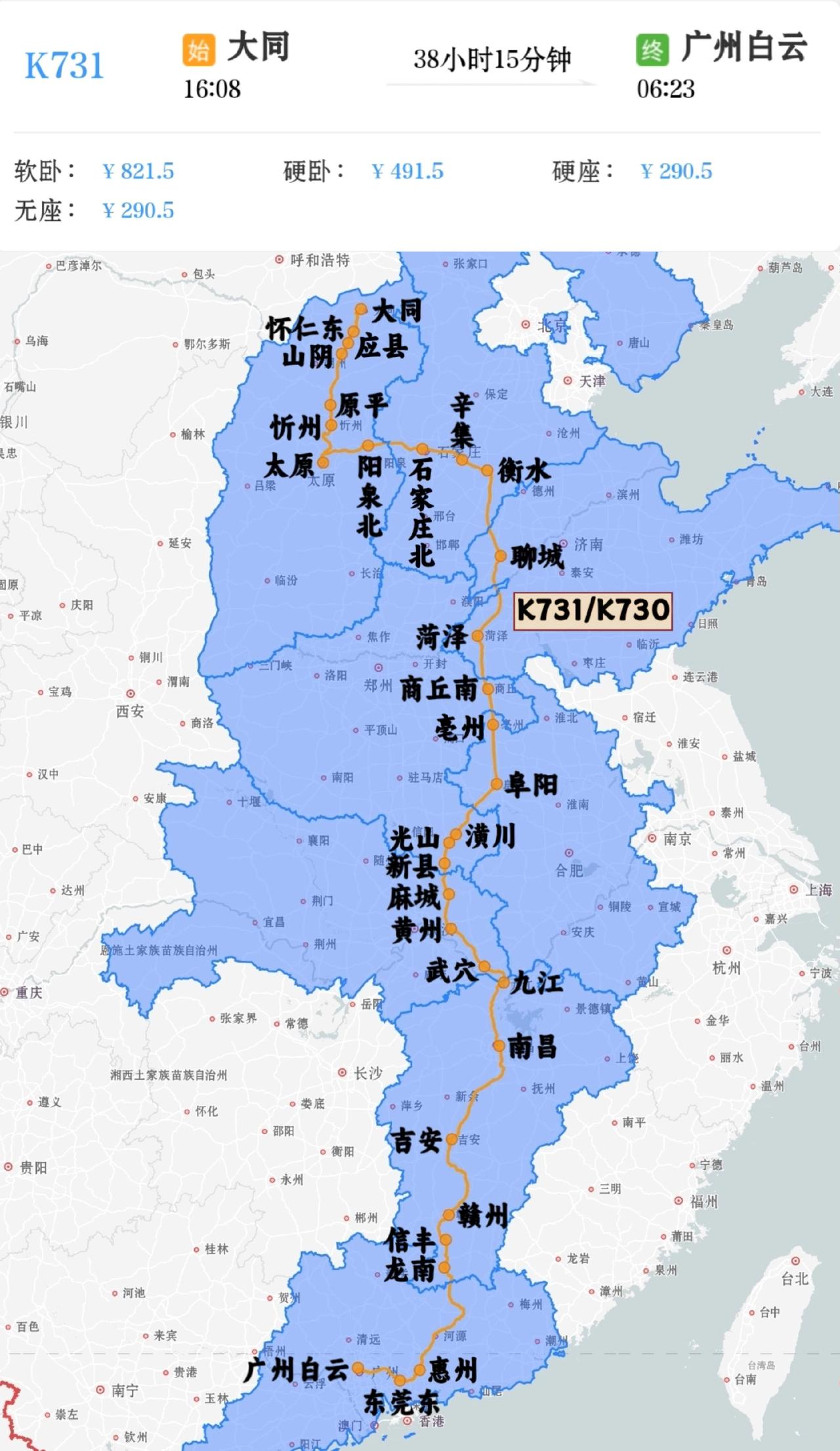 大同到广州白云K731/K730次
