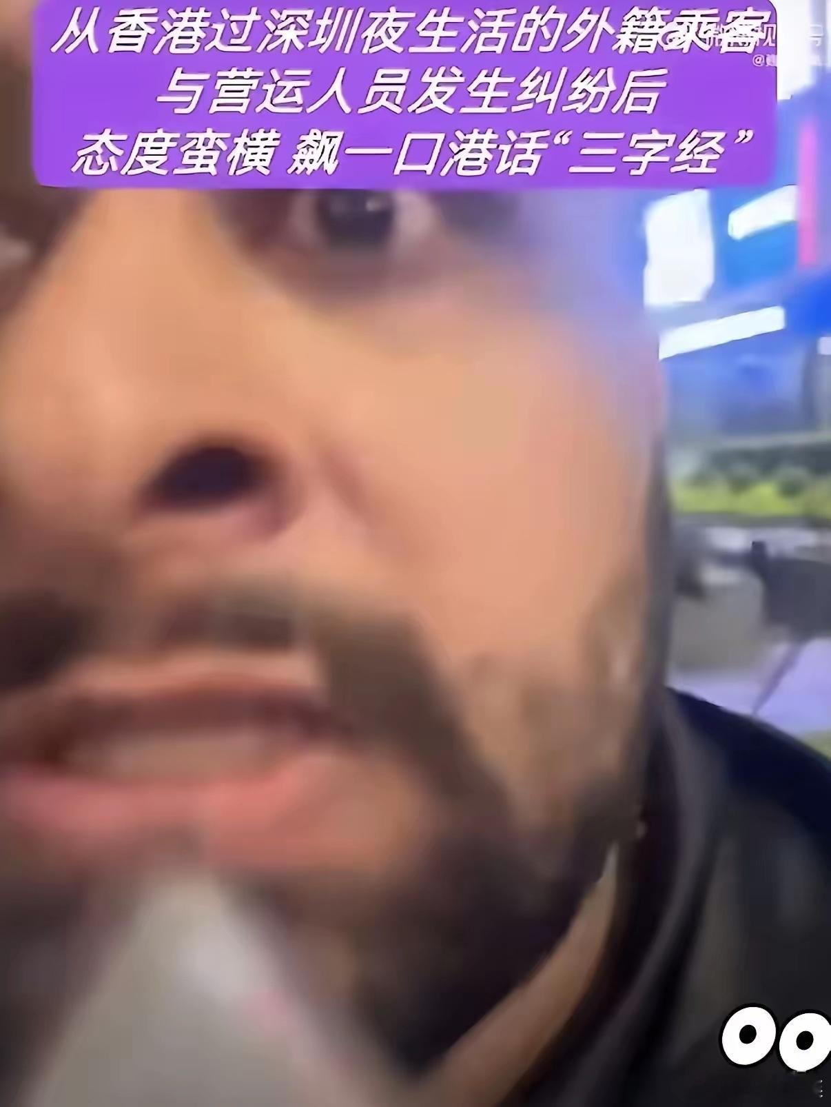 有个从香港入境、打算在深圳过夜玩的南亚裔外籍男子，打完车直接想赖账走人，司机好声