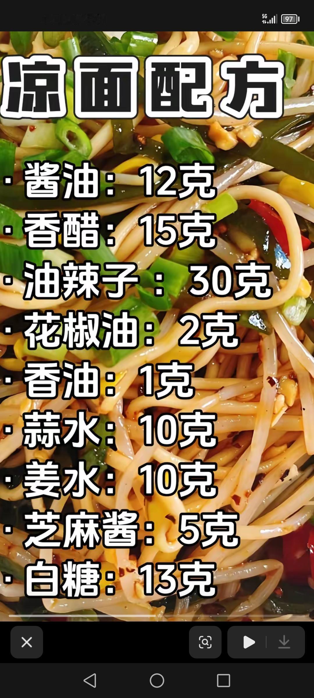 凉面配方，韭菜盒子做法，啤酒鸭做法，糖油果子家庭调粉的配方，