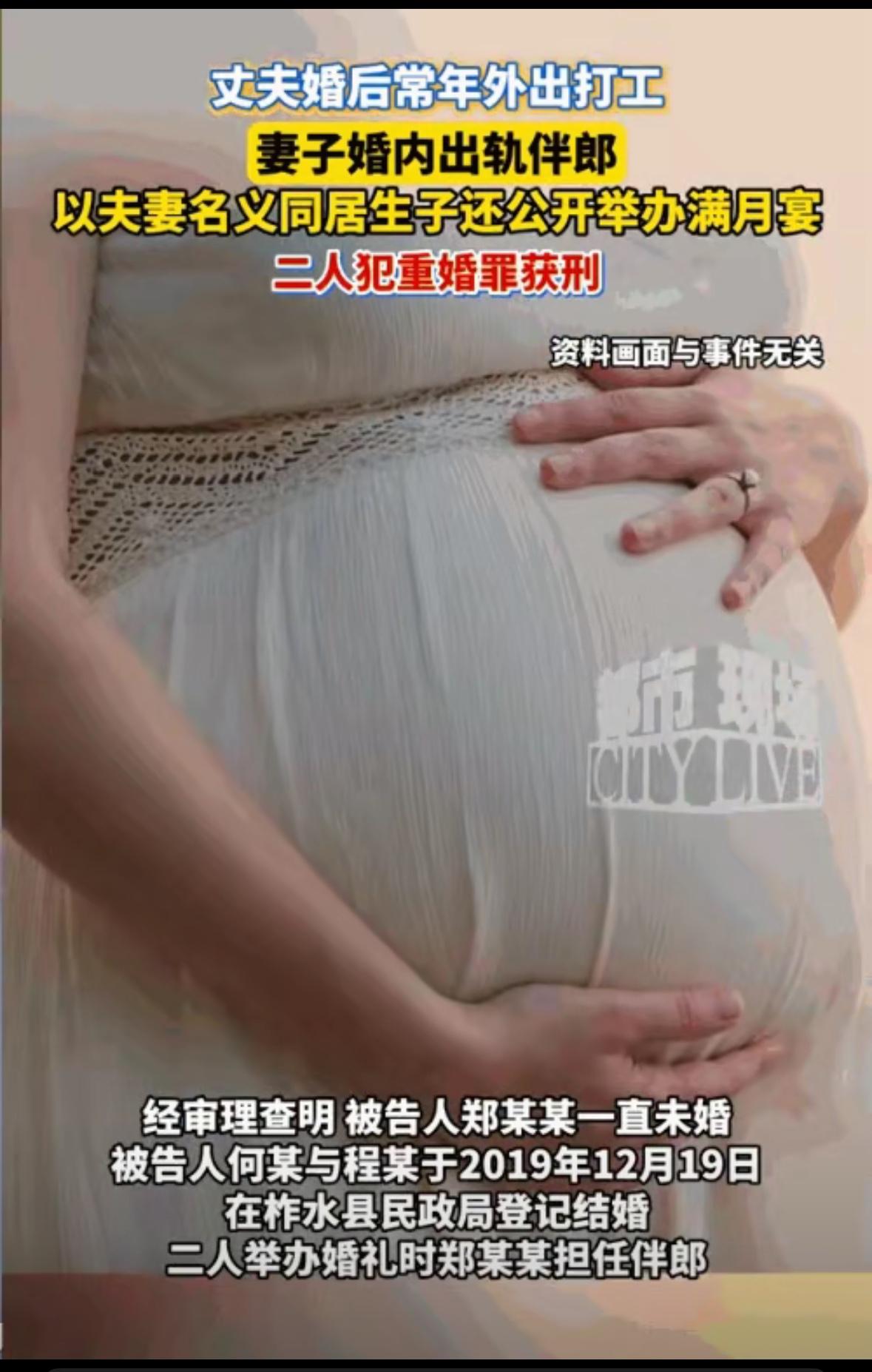 陕西柞水县这起重婚罪案子太离谱了！女子何某和丈夫程某2019年12月结婚，程