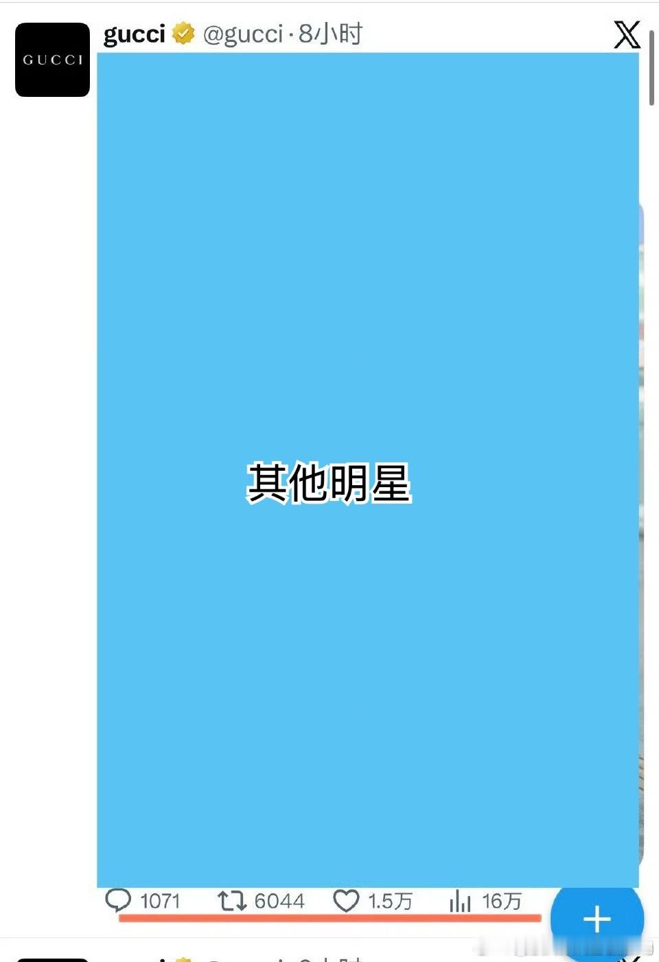 肖战不愧是Gucci时装秀全球首位官宣的明星，巨星影响力max💪，官方帖子阅读