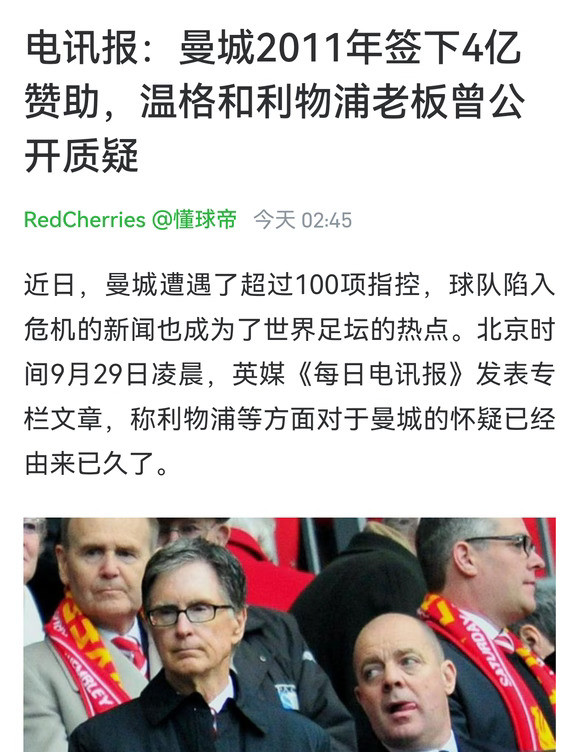 曼城把全世界当傻子