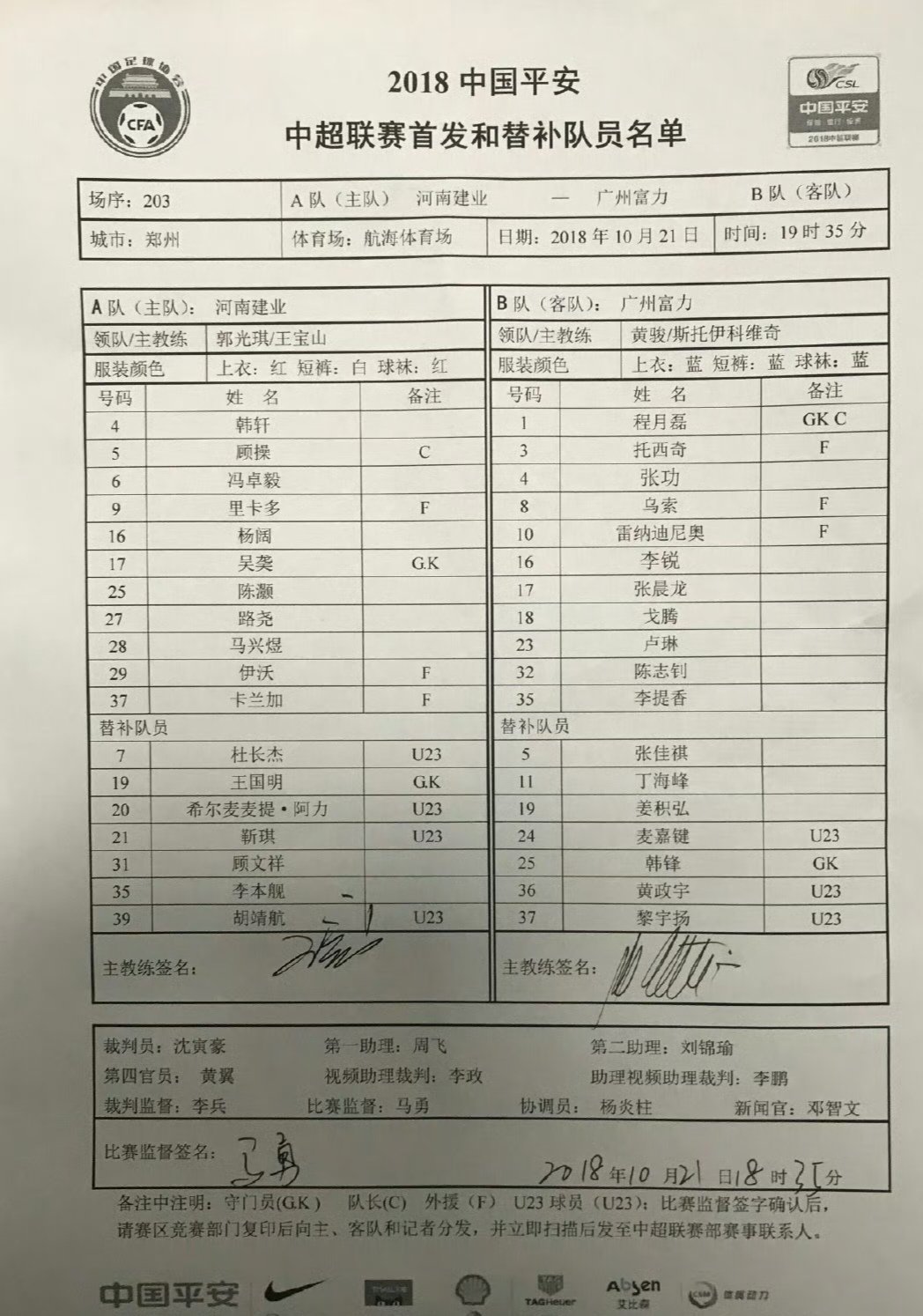 南方周末发的关于“河南建业俱乐部在给陈永亮送了60万元现金后，安排靠得住的裁判吹