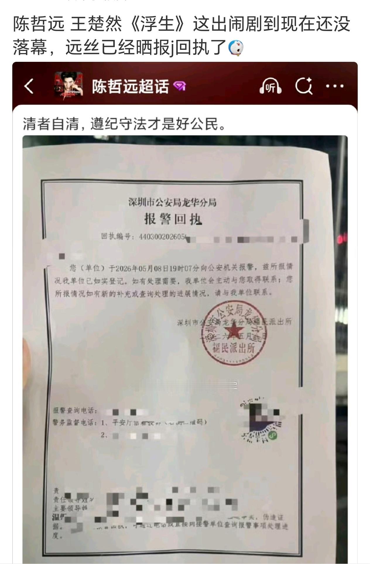 《浮生》男女主粉丝都闹到报警的程度了啊