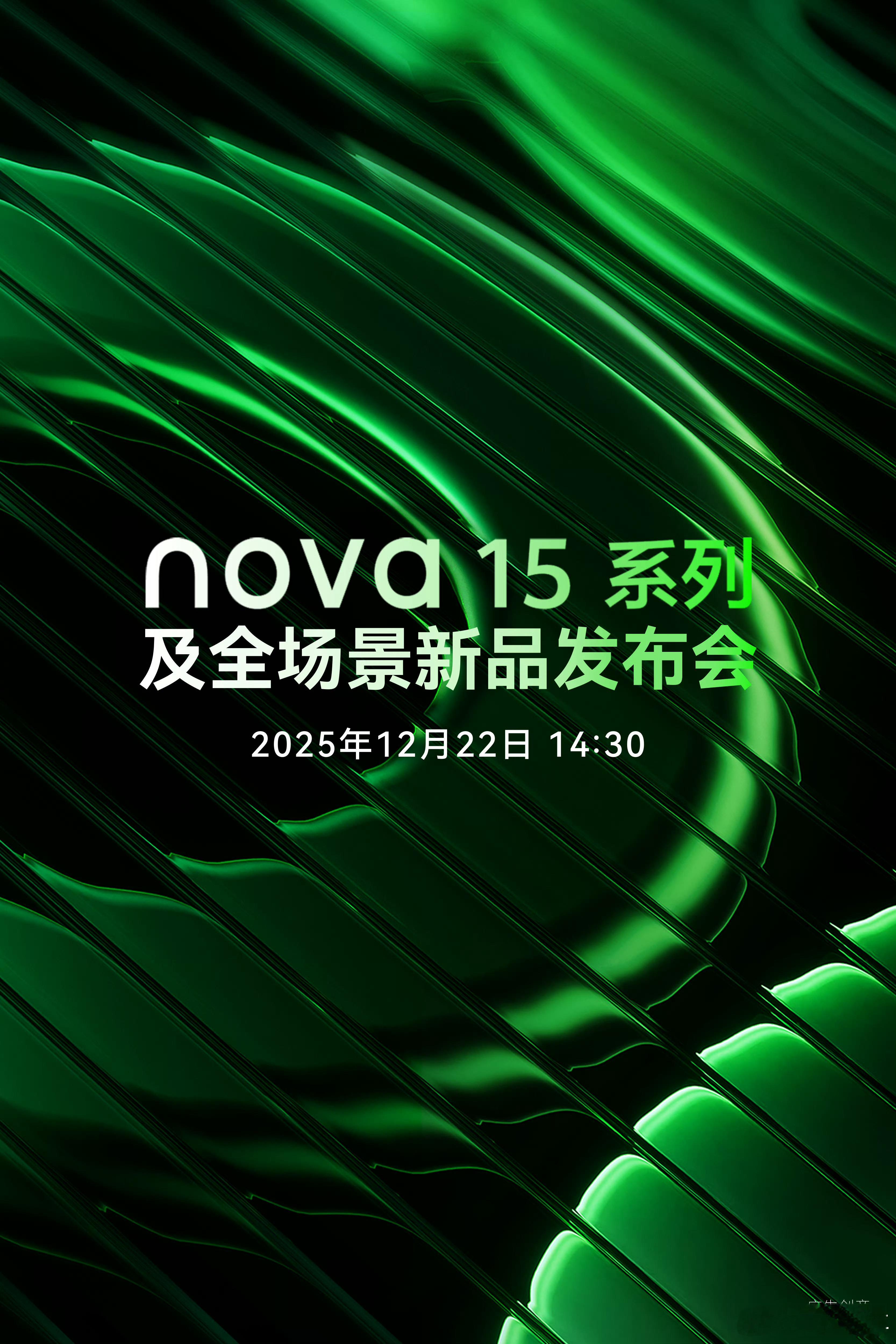Nova15来了，船新设计？有点意思，大家感觉如何