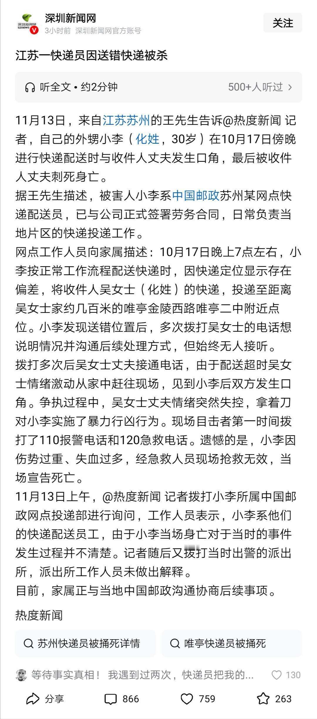 为什么有这么重的戾气？仅仅因为快递员送错地点、配送超时，就如此情绪失控、暴力行凶
