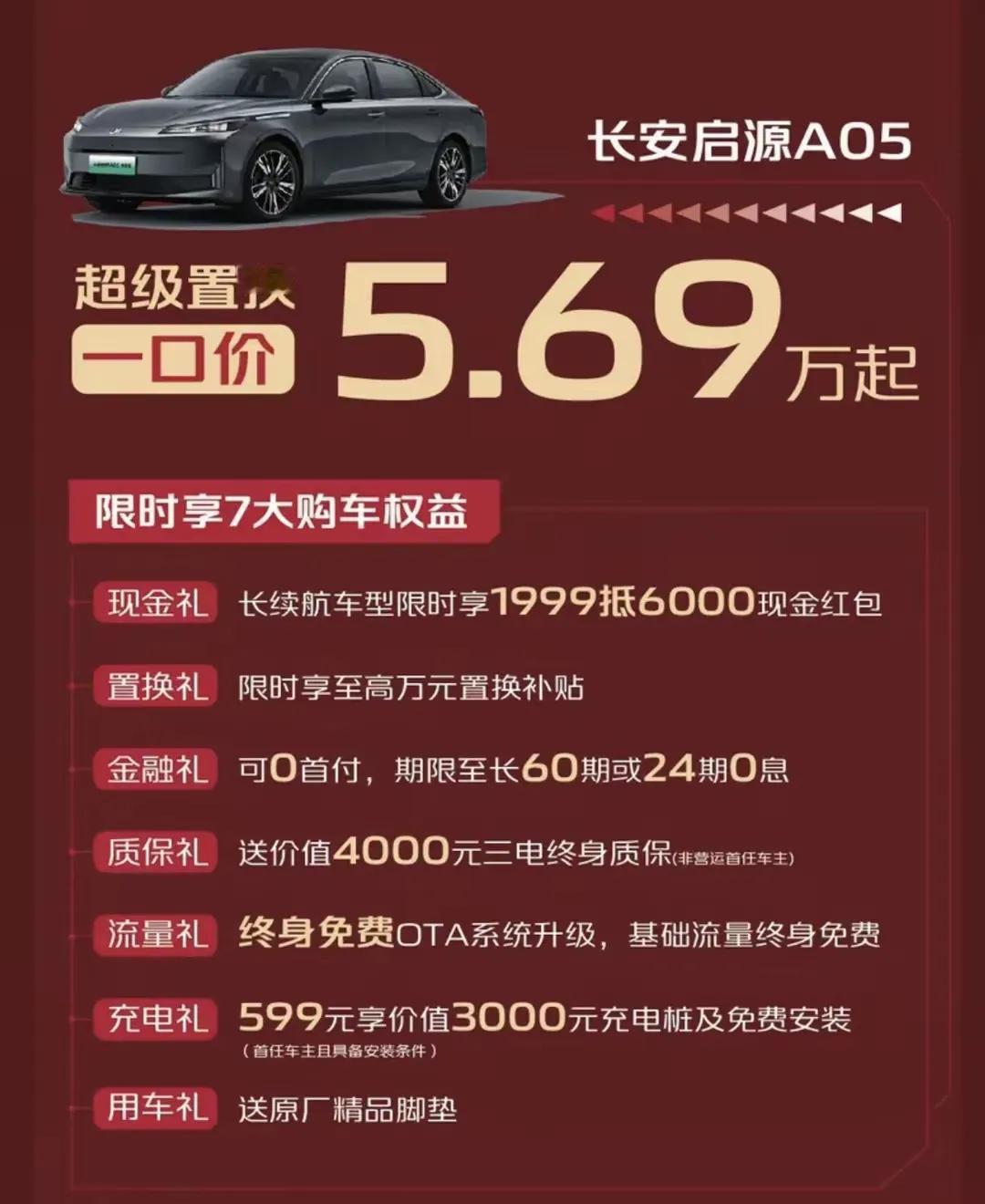 长安五一大酬宾也开启了！A05和A07的均价已经降至十万以内了！真的要凭借价格来