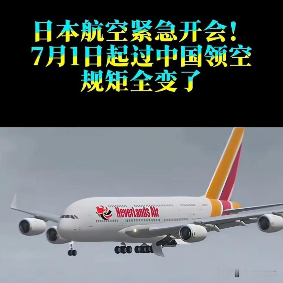 依法亮剑！7月1日起，中国领空正式关掉“免费自助餐”模式，外航想过境必须按规矩拿