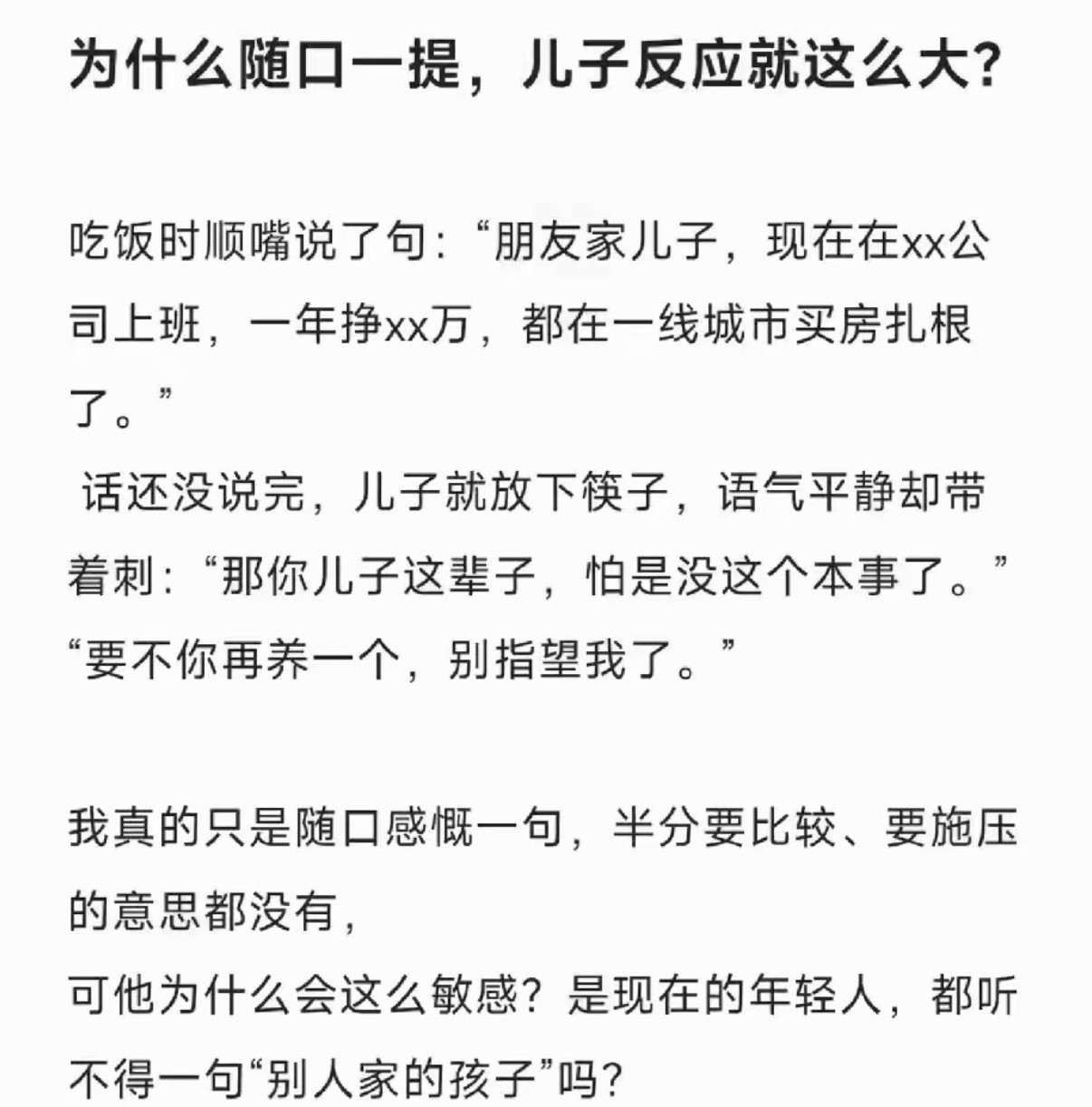 现在的年轻人，都听不得一句“别人家的孩子”吗？