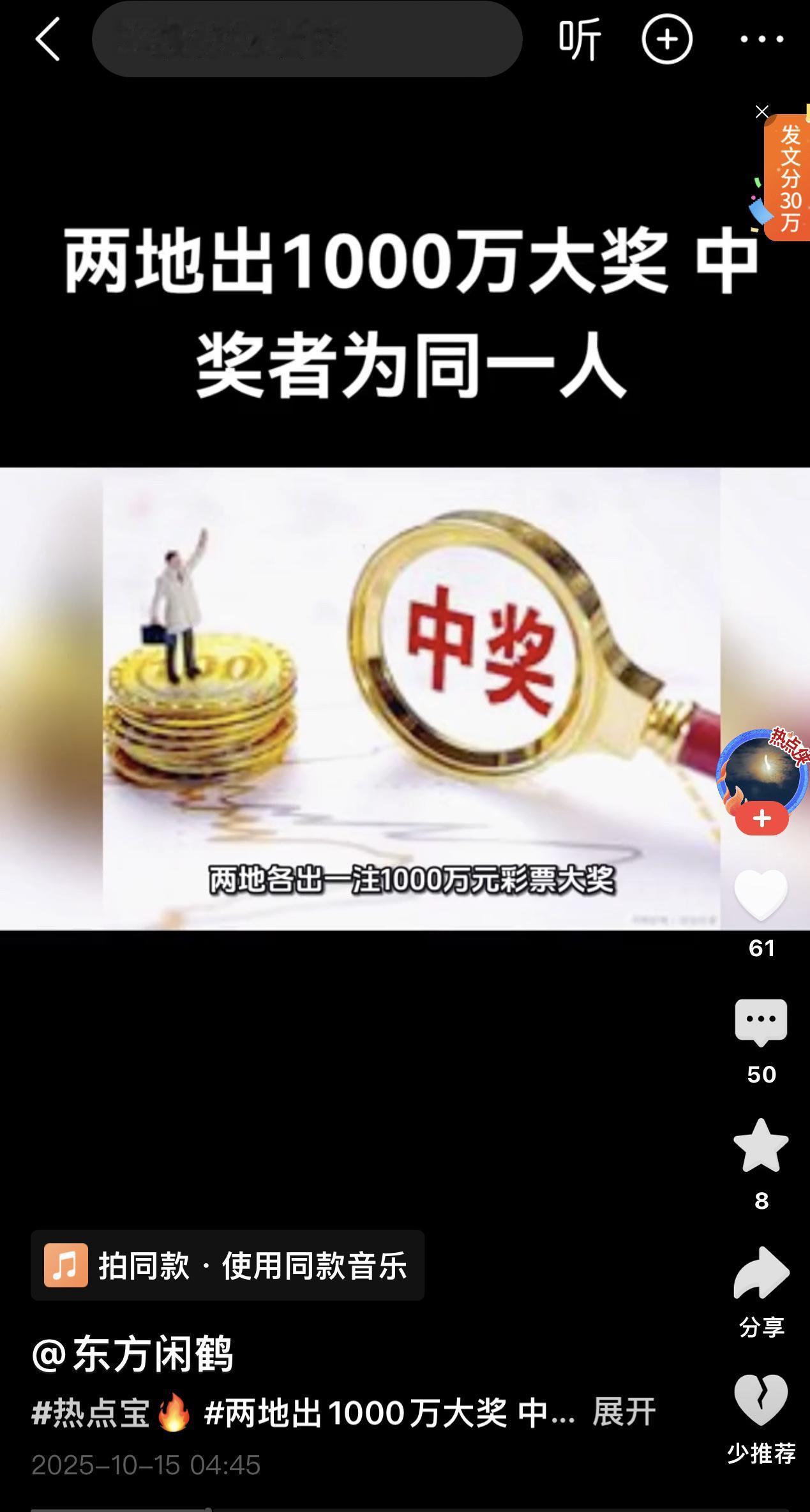 彩票最让人酸的哪是中多少钱？是同一组号居然能中两次啊！有个男的怕漏打，让老家