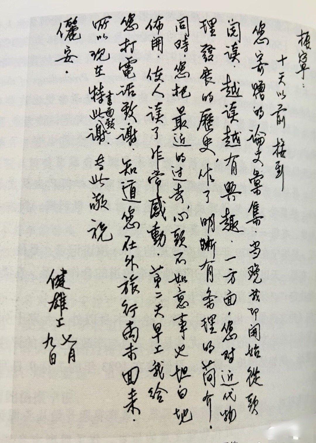 吴健雄女士，写给杨振宁的信，字迹秀美有力量，字如其人，由中国的古典美，也有男子一