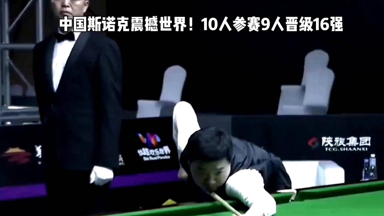 中国斯诺克强势冲击世界赛场!10将9进16强