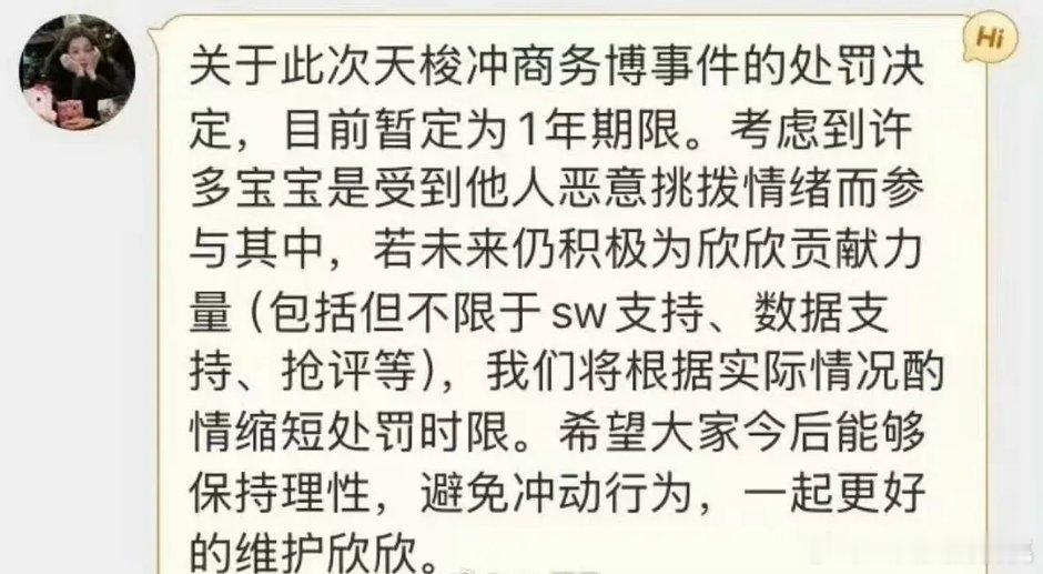 怎么各家都有笑话，追个星还处罚1年[笑着哭]这个处罚是怎么处​​​