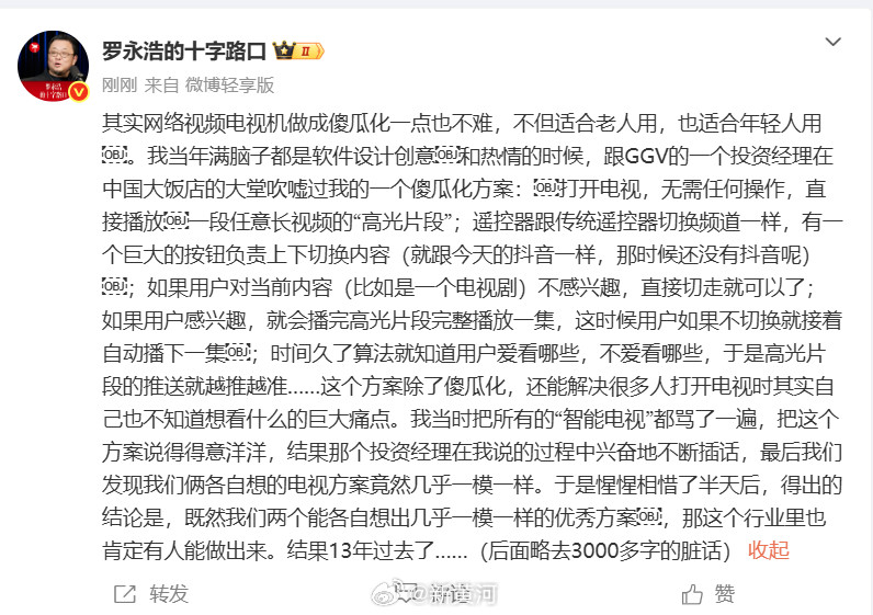 【#罗永浩吐槽电视行业13年不作为#】7月25日，罗永浩发文称给家中老人换了两次