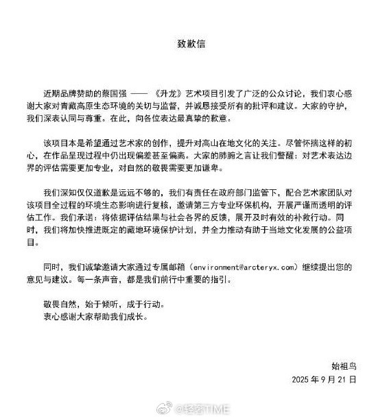 官方通报蔡国强烟花秀蔡国强致歉始祖鸟致歉《蔡国强：升龙》烟花秀引发网民关注。西