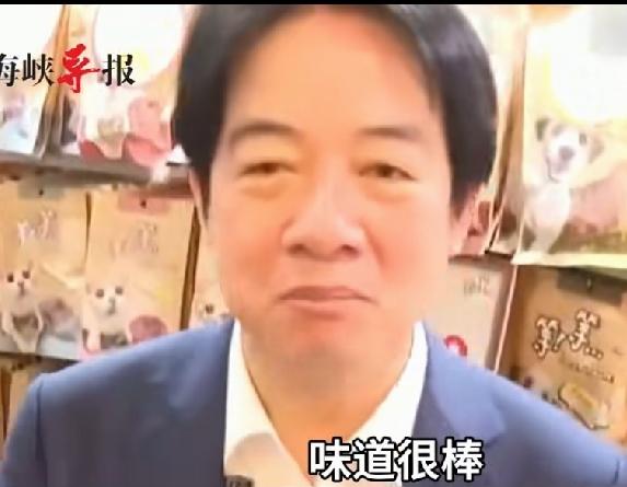 惊掉下巴！赖清德竟当众吃狗粮，还边嚼边说“味道很棒”。或许，赖清德这是终于找到对