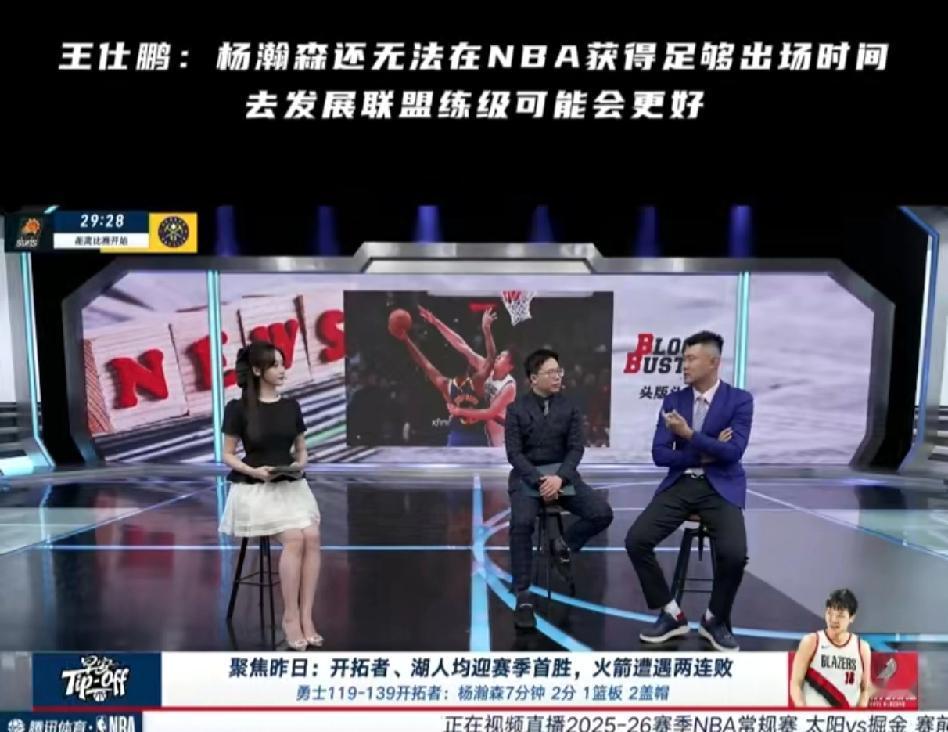 王仕鹏有资格点评杨瀚森打不了NBA，应该去发展联盟吗？不少球迷觉得王仕鹏本人