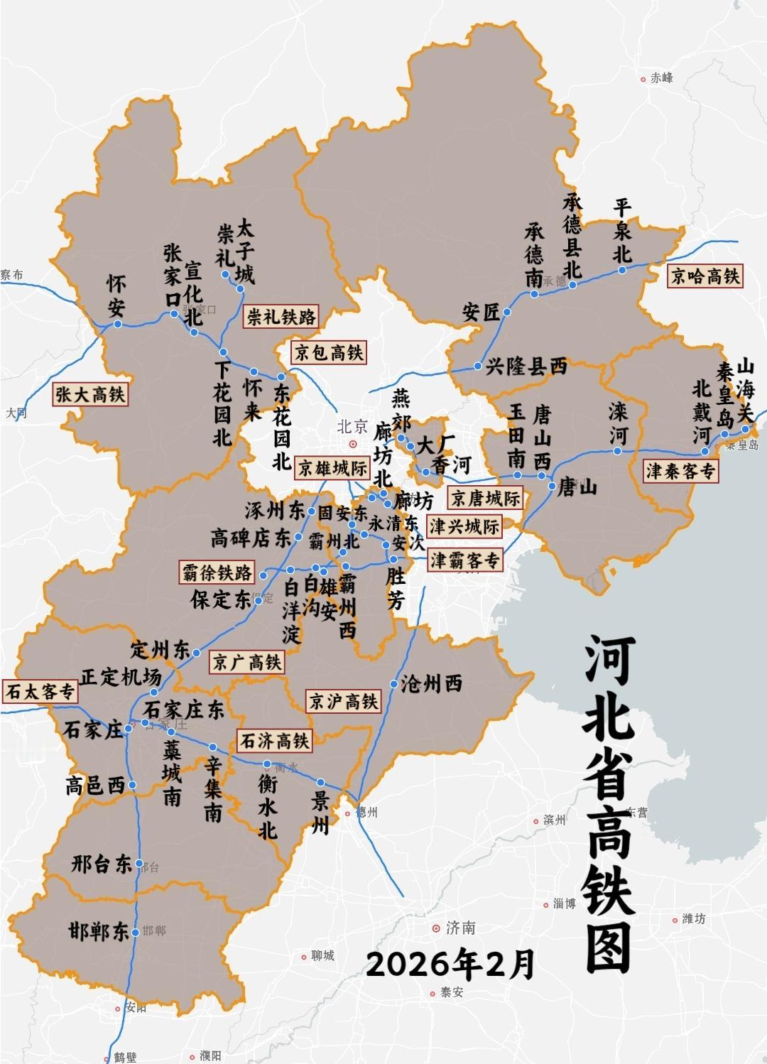 河北省高铁图（2026年2月）真实生活分享官