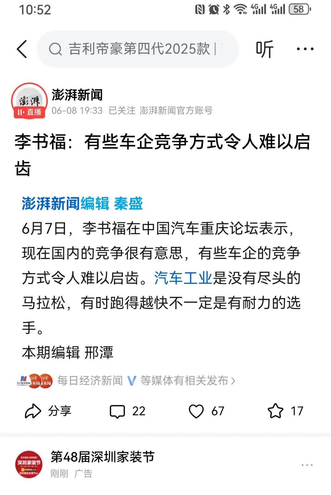 吉利副总，这次真的是偷鸡不成蚀把米本来，是要立一个坚决反对内卷，维护正常价格