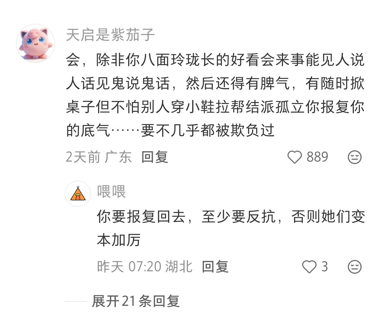大学生刚上班会被人欺负吗？
