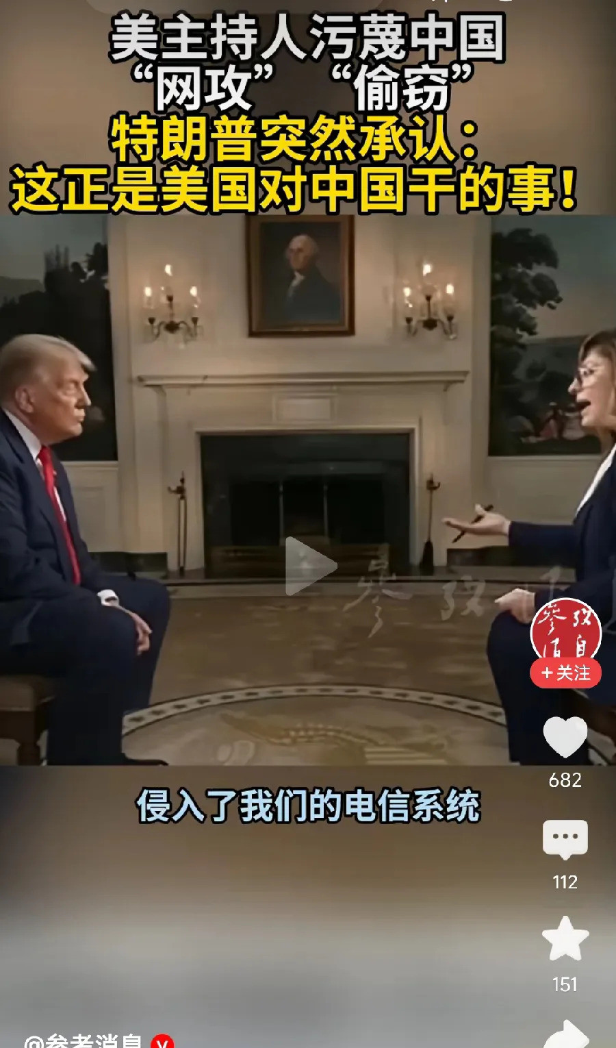 特朗普神反问，主持人瞬间哑口无言美国主持人想套路中国，结