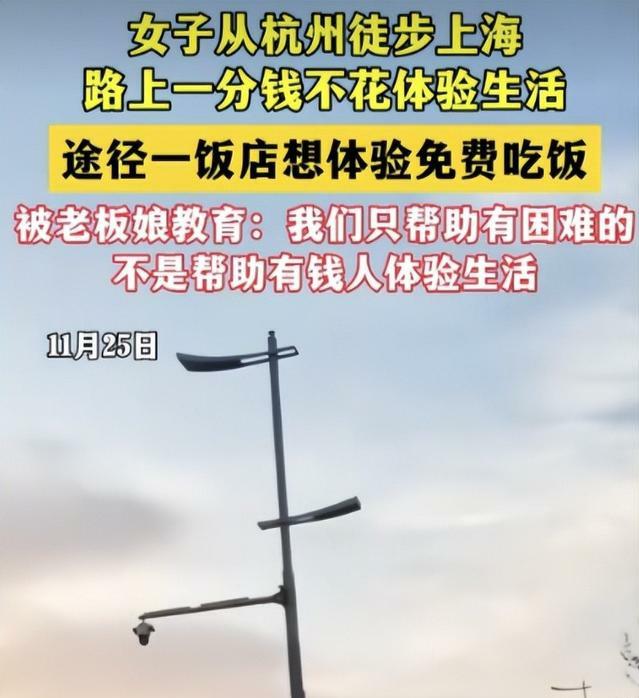 “猪蹄姐”零元徒步闹剧落幕：消费善意的流量表演，终究自食恶果一段“零元徒步