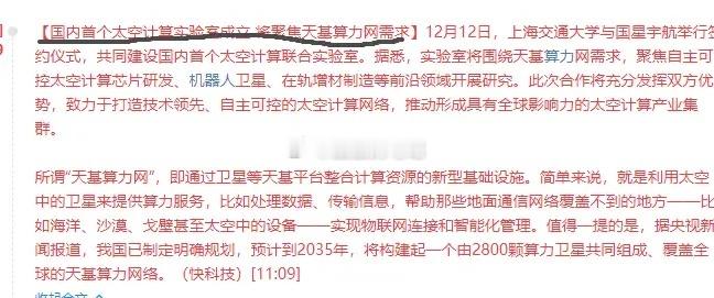 商业航天再添大利好，会成为跨年主线吗?【国内首个太空计算实验室成立将聚焦天基算