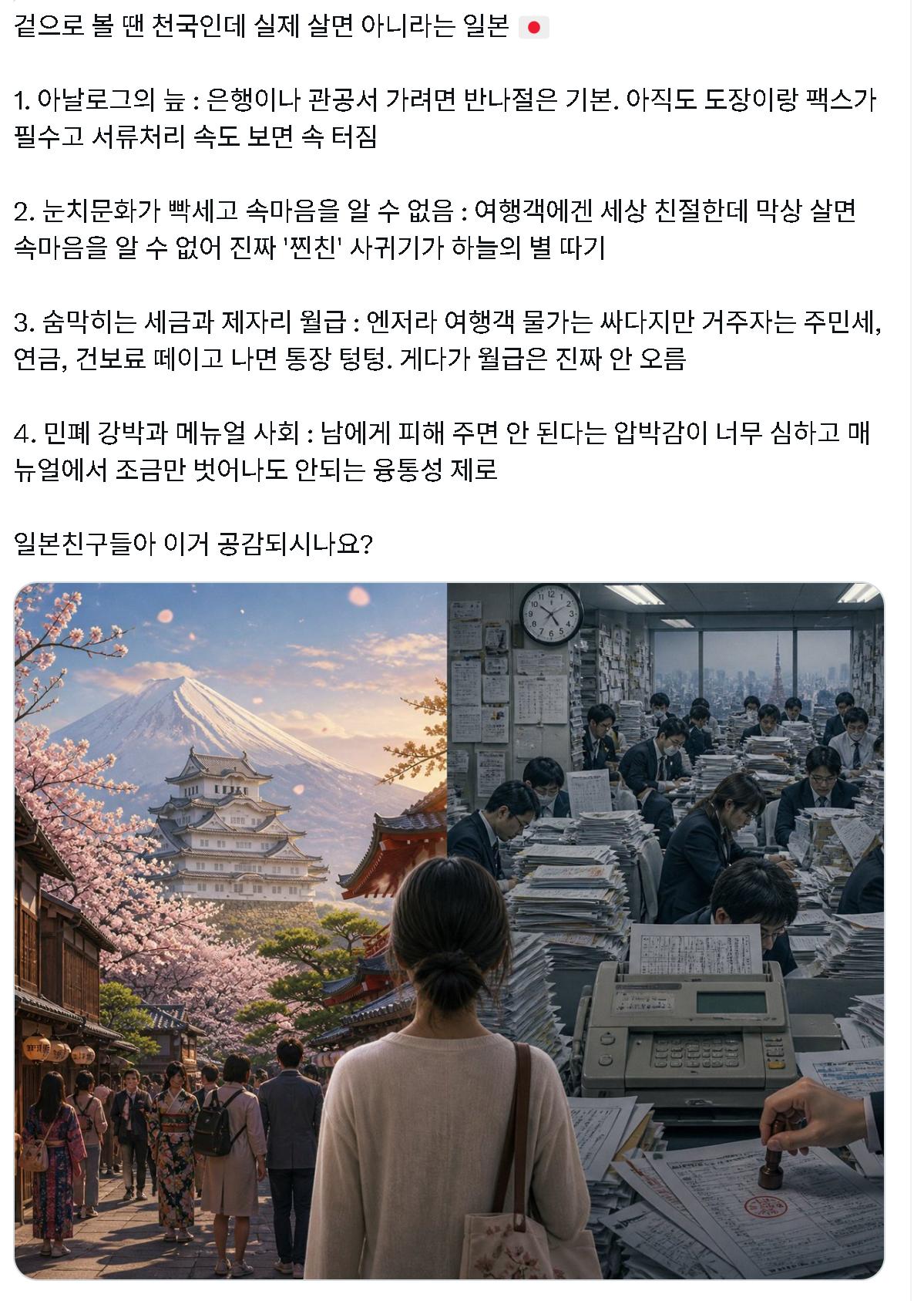一个韩国人吐槽日本：日本表面上看是天堂，但实际生活却不行。　　1、办事拖沓:去