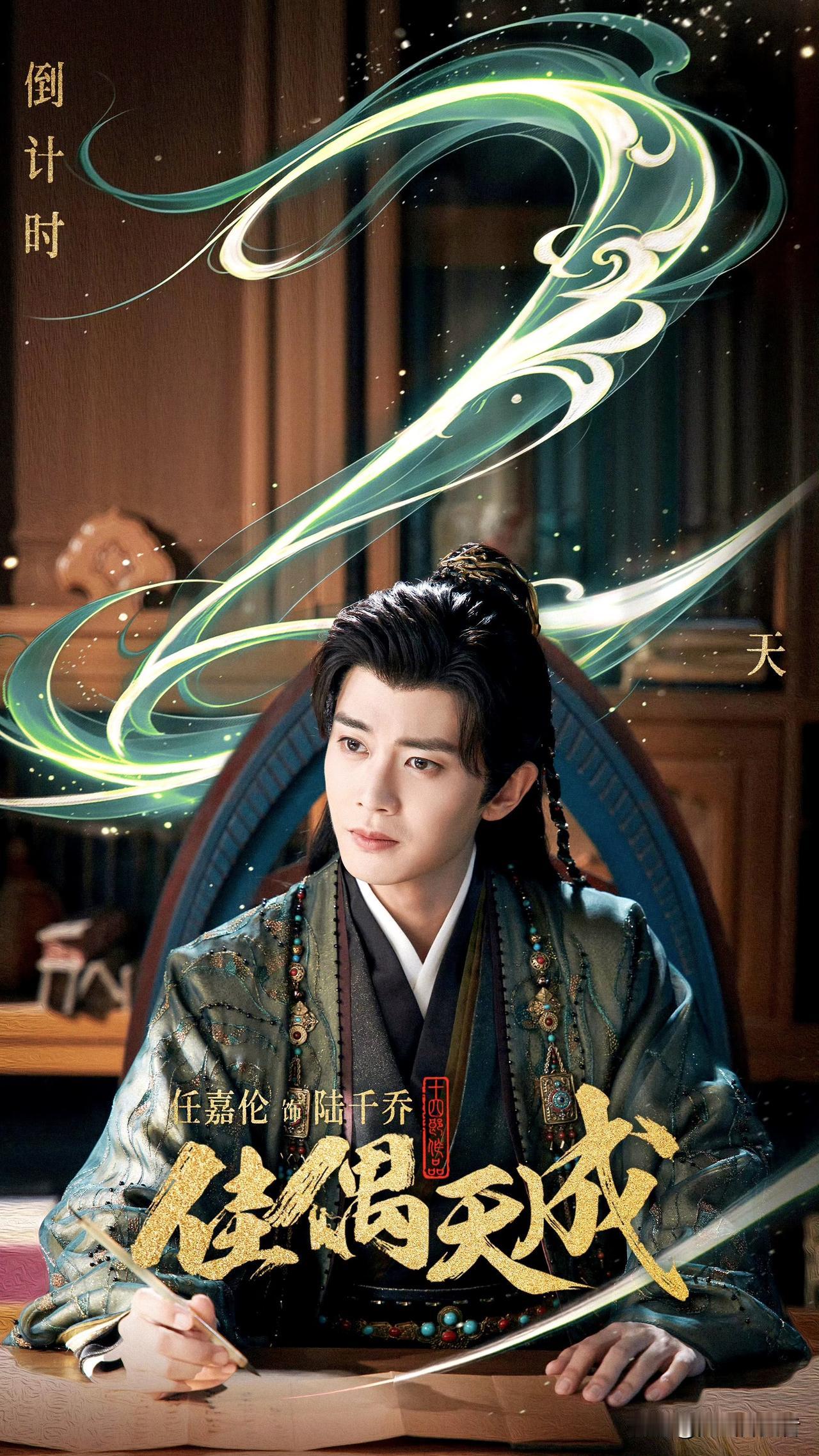 炸裂💥我的天啦！任嘉伦的《佳偶天成》预约量直接炸了❗❗❗截止