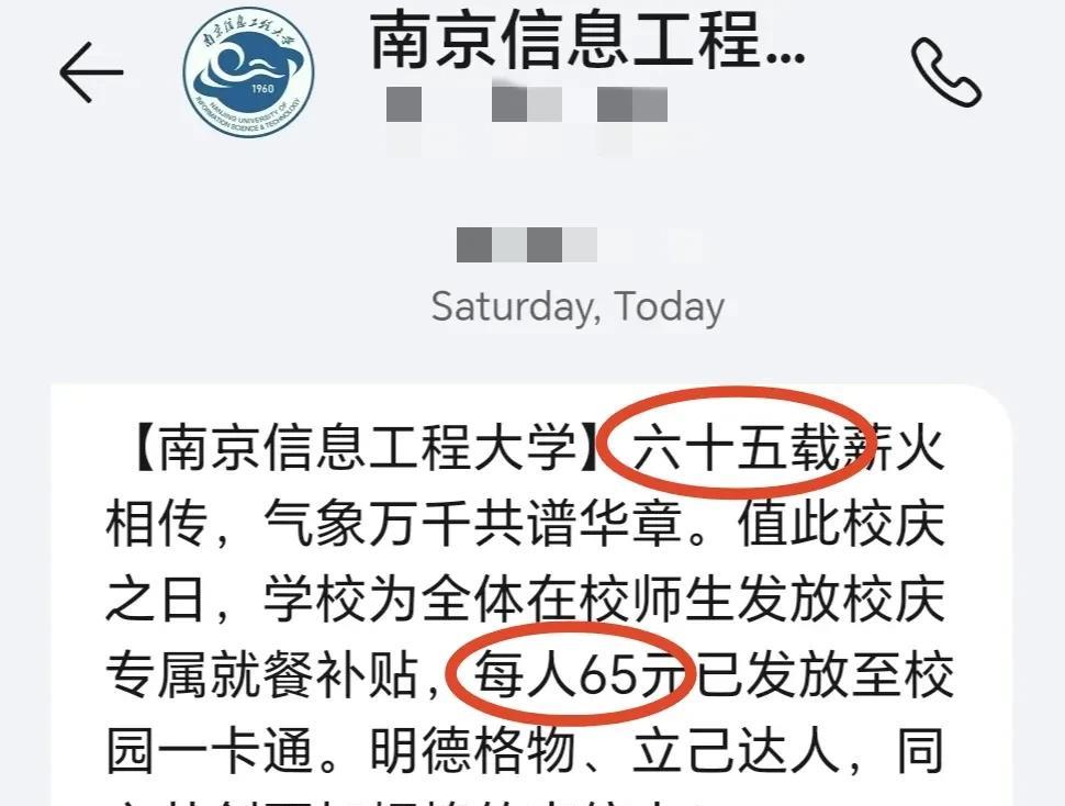 朋友圈被南信大师生刷屏了，原来今天他们收到了65周年校庆日的餐补！有网友辣评