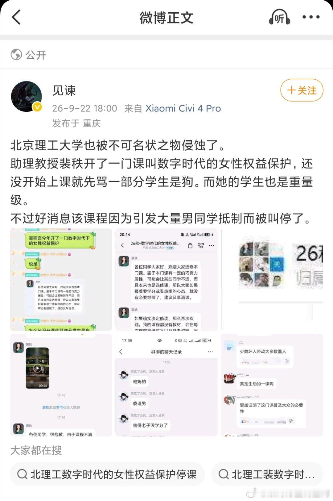 真是西方意识形态渗透无处不在，骂男学生，挑起男女对立最起码是师德失范吧。​