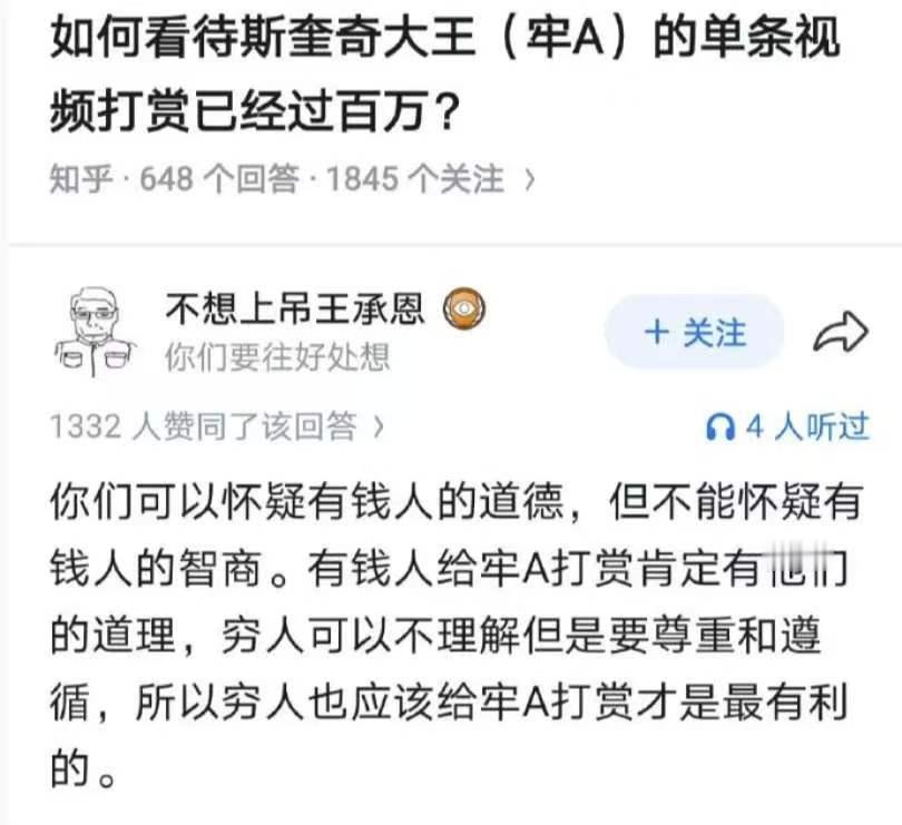 我看了牢A的视频。我也打赏了，但是我是一个穷人。我打赏的少。看到有人评论老爱一