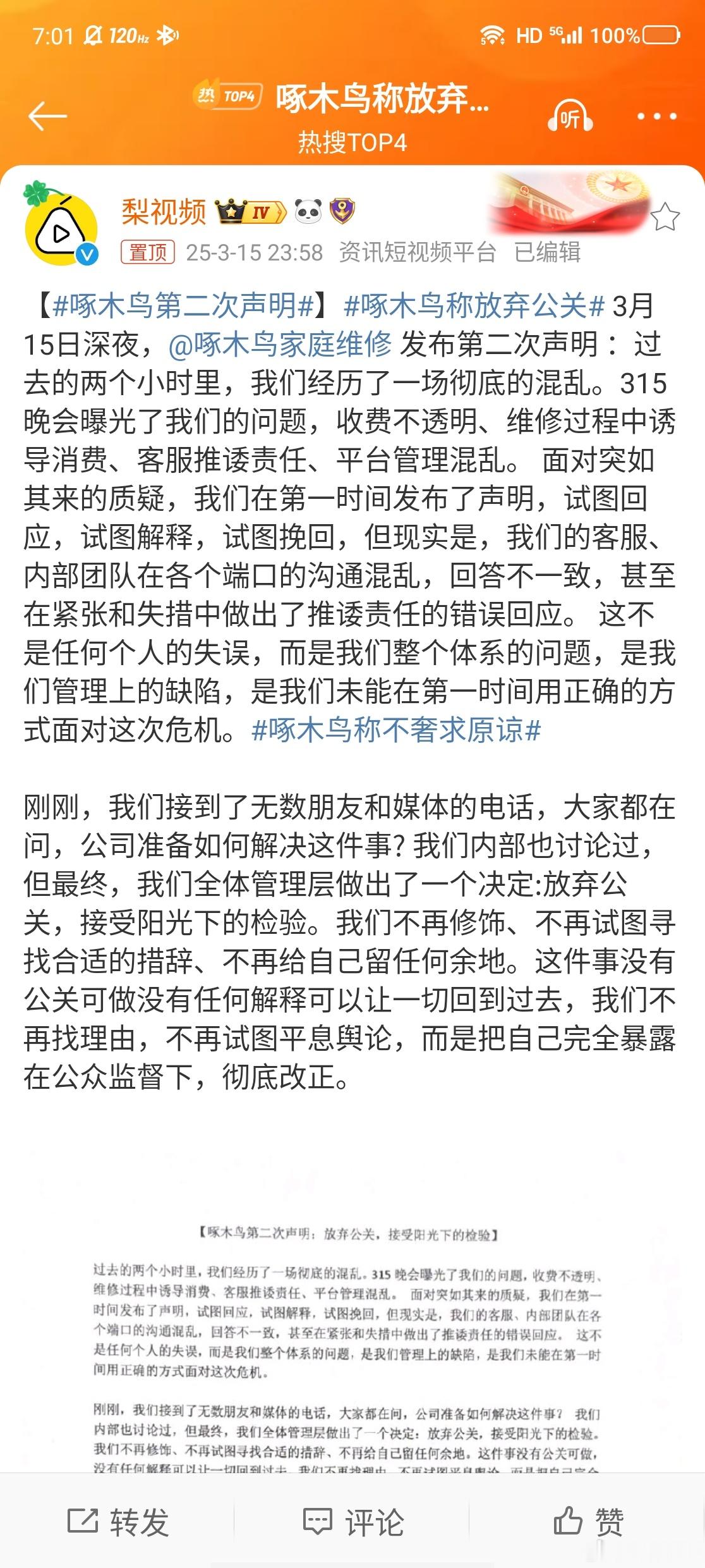 啄木鸟称放弃公关大家都不是傻子，这本身就是一场公关。行业已经有现成标准答案在那了