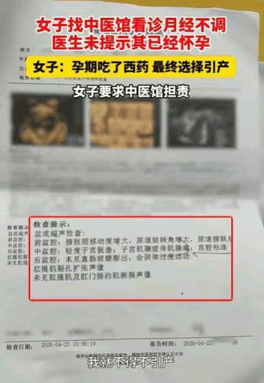 “我以为是月经不调，结果是怀孕5个月！”女子看病3次没查出怀孕，要求赔偿2.7万
