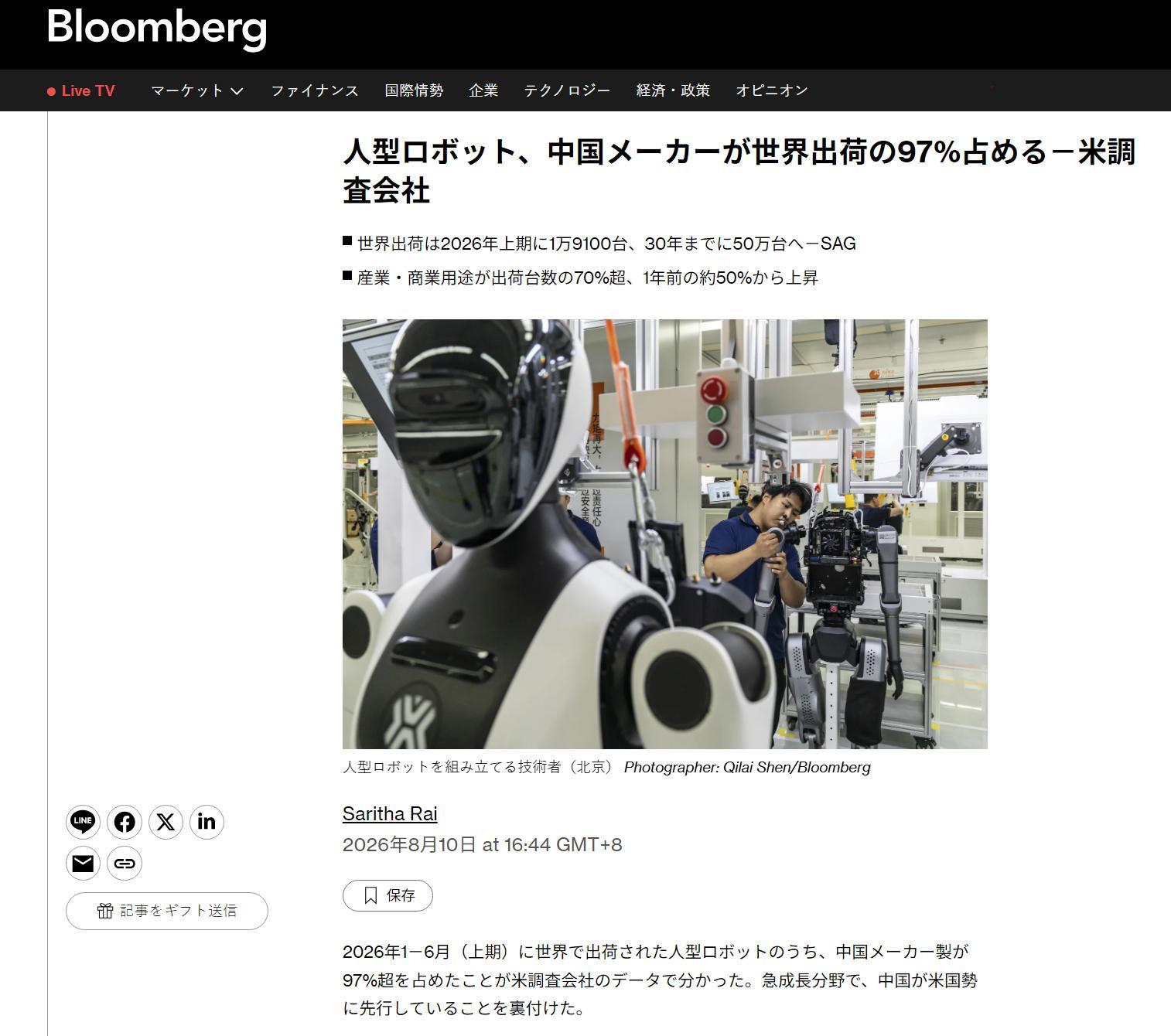 🔻彭博社：2026年上半年全球出货的人形机器人中，中国制造商占比97%。海外新